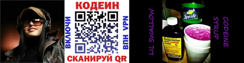 Codein напиток Lean (лин)  сколько стоит  shop Telegram  Верхний Уфалей 